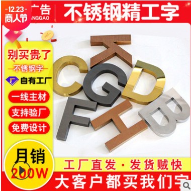 立体精工字拉丝不锈钢字 金属招牌钛金字 镜面烤漆不锈钢广告牌图3