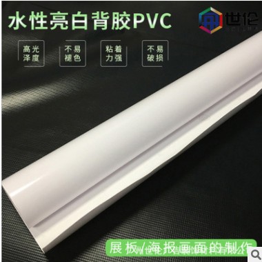 新品水性亮白背胶水白户内写真车贴光面加厚材料PVC可移白色卷材图3