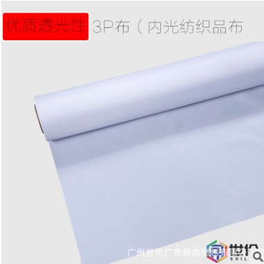 3P布珍珠内光纺织品布细纹高清UV打印材料灯箱布内打阻燃细腻卷材图3