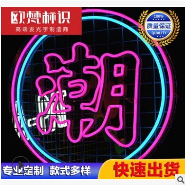 led霓虹灯厂家直销创意发光板亚克力软管餐饮酒店创意造型灯带