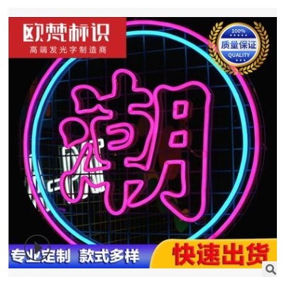 led霓虹灯厂家直销创意发光板亚克力软管餐饮酒店创意造型灯带