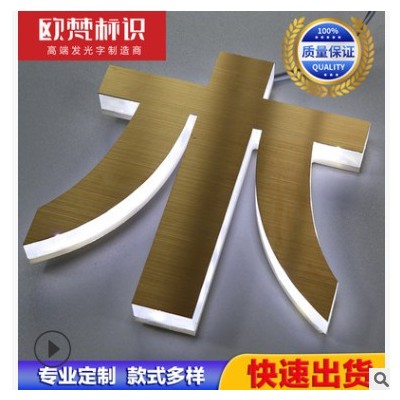 精品不锈钢背发光字门头招牌广告水晶背打光仿古电镀字厂家直销