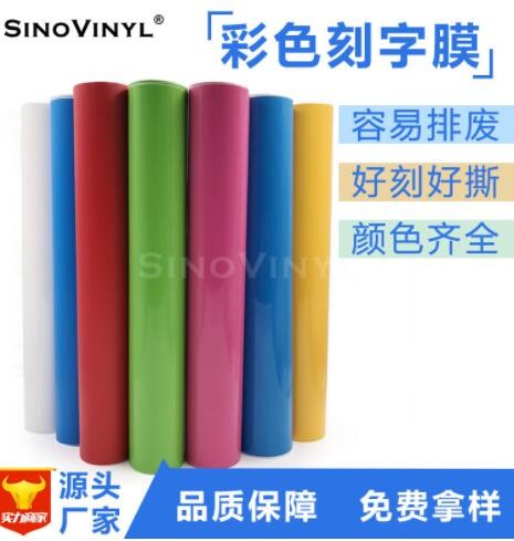 欣浪光亮车贴贴纸PVC不干胶即时贴广告刻字膜车身贴彩色自粘墙贴图3