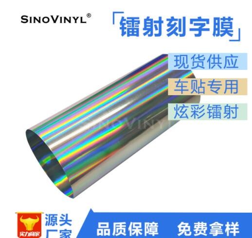 炫彩透明底镭射膜汽车拉花刻字膜幻彩可打印喷绘车身贴彩虹即时贴图3