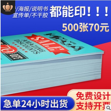 宣传单页写真海报印刷PP背胶纸车贴单透灯片KT展板刀刮布广告喷绘图3