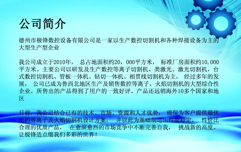 公司简介