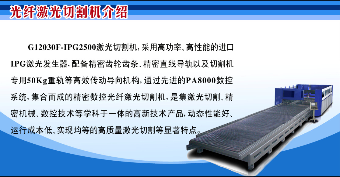 激光切割机介绍