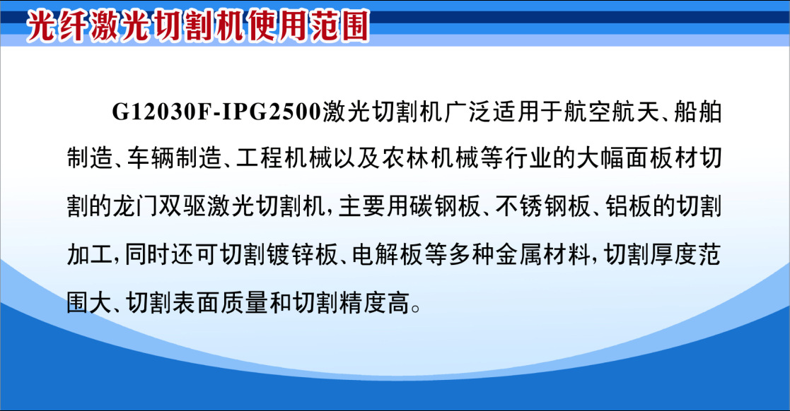 激光切割机使用范围