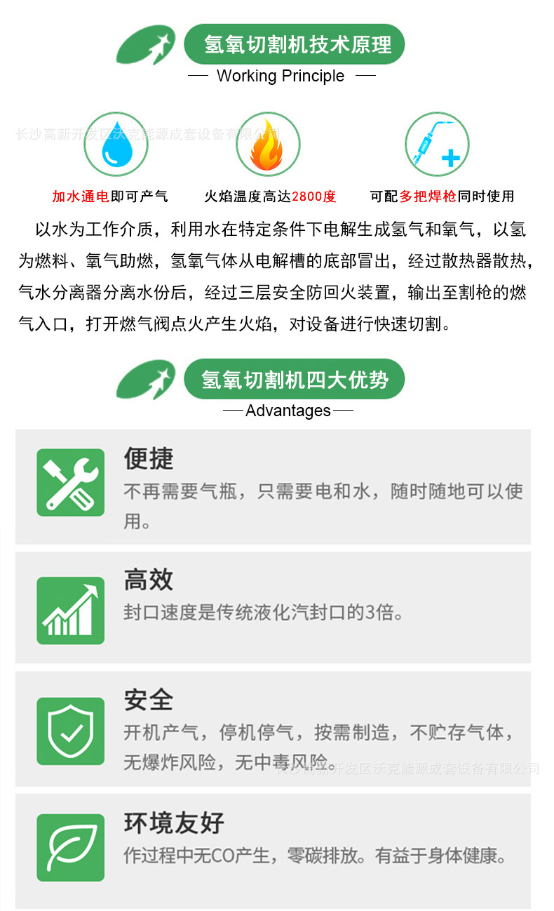 氢氧切割机详情页_02.jpg