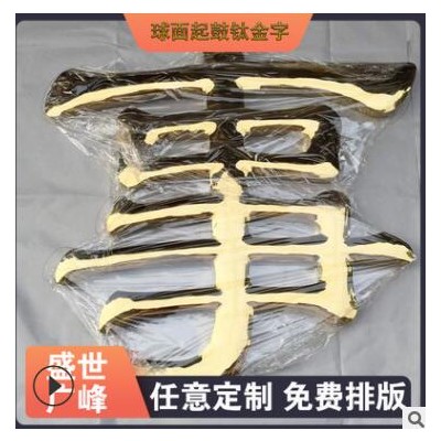 球面弧面钛金字起鼓钛金铜厂牌户外厂区门口招牌发光字广告牌