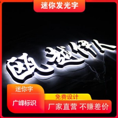不锈钢炫彩全彩发光字亚克力制作迷你树脂无边发光广告牌
