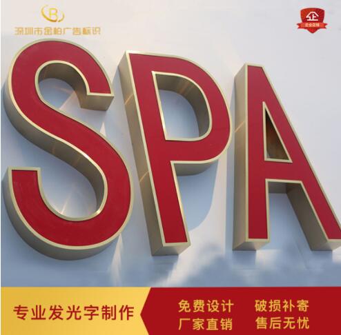厂家定制亚克力发光字 门头招牌广告字 园林立体金属字 不锈钢字图1