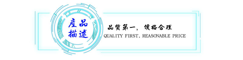 产品描述