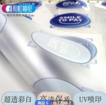 定制各类高清透明半透明玻璃贴纸磨砂海报喷绘uv印不掉胶 工厂批
