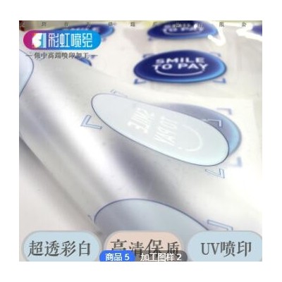 定制各类高清透明半透明玻璃贴纸磨砂海报喷绘uv印不掉胶 工厂批