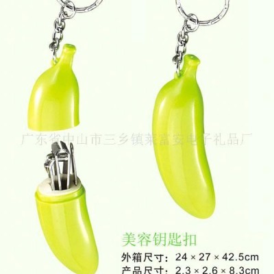 修甲钥匙扣套装，美容套装，广告礼品，新奇特礼品