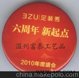 马口铁徽章/胸章/胸牌 金属纪念章 广告礼品