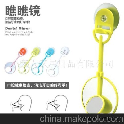 瞧瞧镜(口腔检查镜)/创意家居/广告礼品
