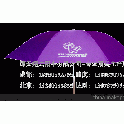 供应贵阳广告伞，贵州定做广告伞，宣传伞，礼品伞，促销伞