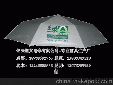 供应北京广告伞，北京宣传伞，北京促销伞，北京礼品伞