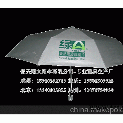 供应北京广告伞，北京宣传伞，北京促销伞，北京礼品伞