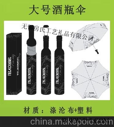 广告酒瓶伞、三折广告伞、广告吊绳图1