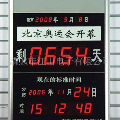 数码信息历、万年历、电子万年历