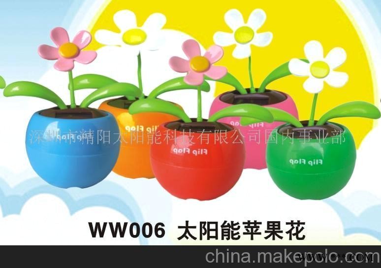 太阳能苹果花,太阳能玩具,广告礼品