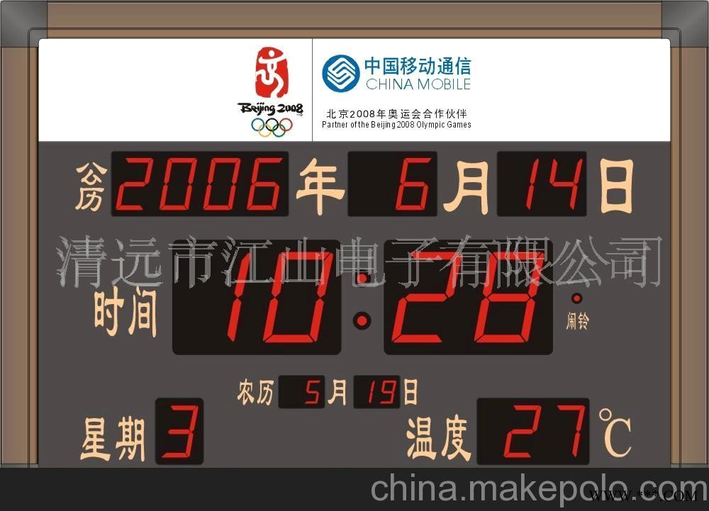 LED电子显示屏、电子利率屏、电脑挂历图1