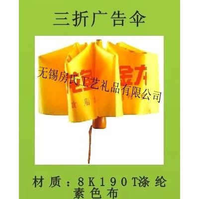 三折广告伞、广告酒瓶伞、广告吊绳