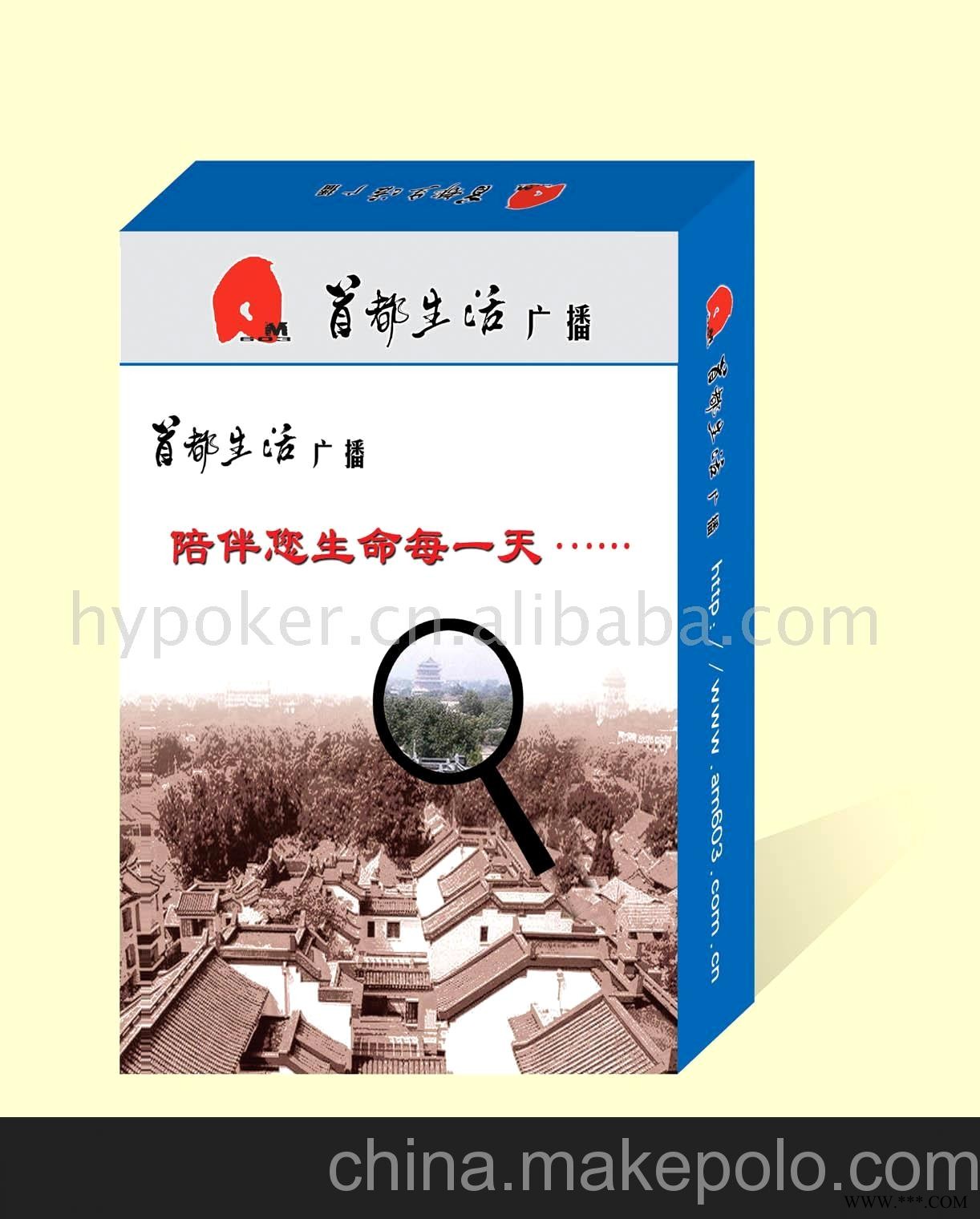 首都生活广告扑克