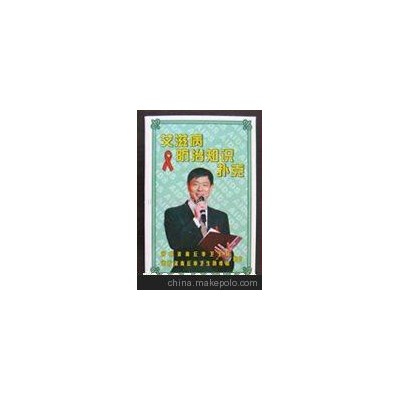 艾滋病防治广告扑克