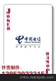 电信类广告扑克  设计制作广告扑克图3
