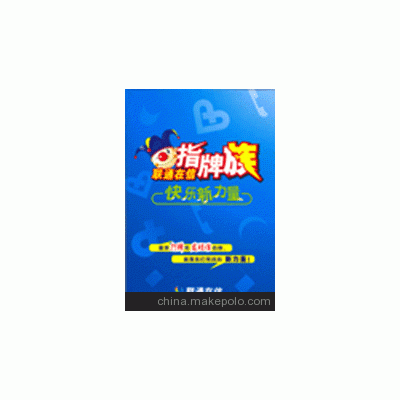 电信类广告扑克  设计制作广告扑克