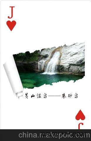 黄山旅游广告扑克图3