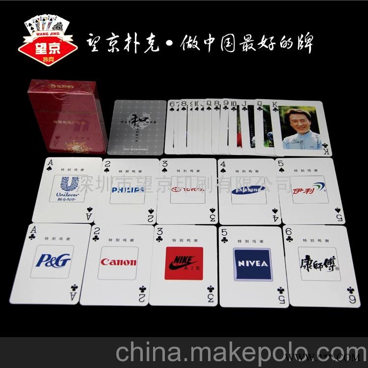 电视广告扑克，深圳电话台扑克，深圳都市频道主持人扑克图2