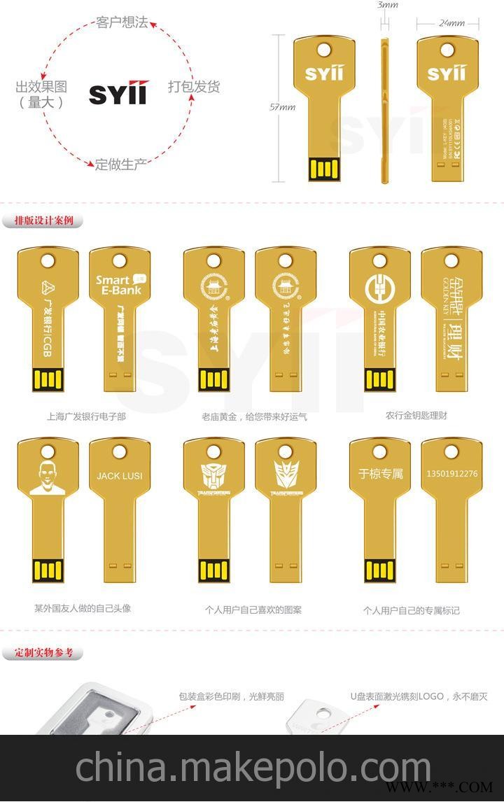 思异/SYii 8GB 钥匙U盘(镀金版) 可个性定制 广告U盘
