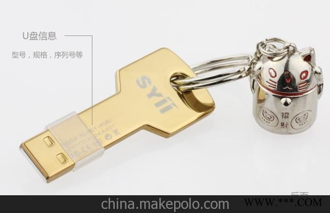 思异/SYii 8GB 钥匙U盘(镀金版) 可个性定制 广告U盘图3