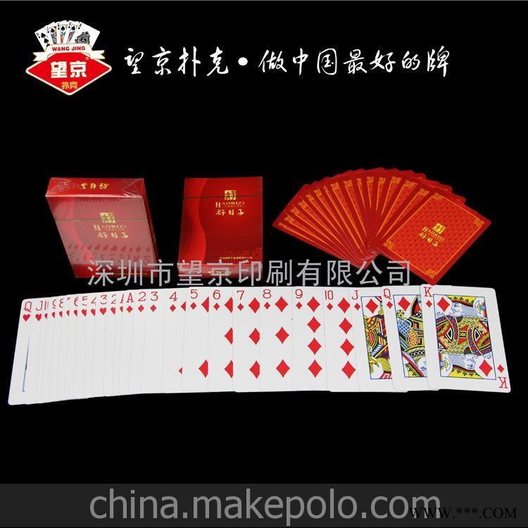好日子广告扑克 促销礼品扑克定做 广告扑克牌定制 塑料扑克图3