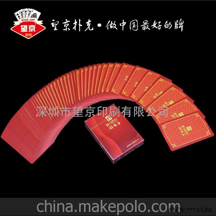 好日子广告扑克 促销礼品扑克定做 广告扑克牌定制 塑料扑克图1