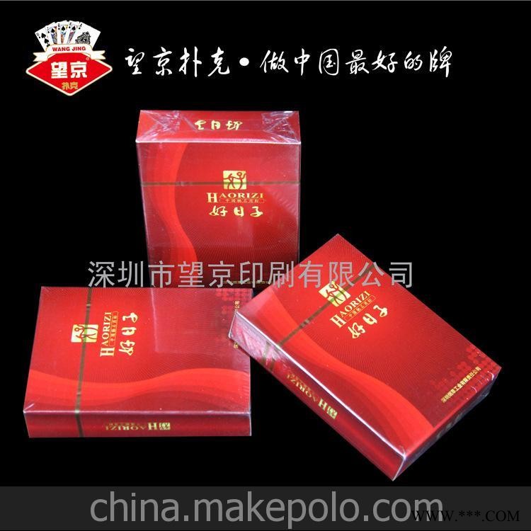 好日子广告扑克 促销礼品扑克定做 广告扑克牌定制 塑料扑克图2