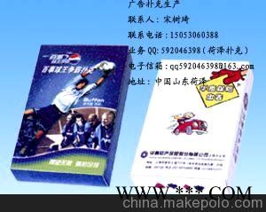 扑克,广告扑克,扑克加工厂,扑克牌，菏泽扑克