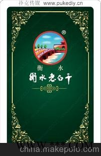 衡水老白干广告扑克 设计广告扑克 创意扑克 赠品扑克 珍藏扑克图1