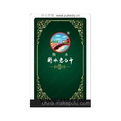 衡水老白干广告扑克 设计广告扑克 创意扑克 赠品扑克 珍藏扑克