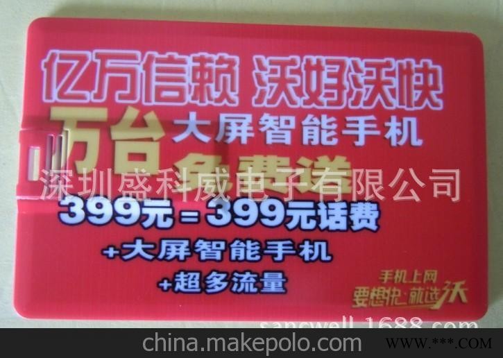 供应名片U盘，卡片U盘，防水U盘，黑胶体U盘，礼品U盘，广告U盘图1