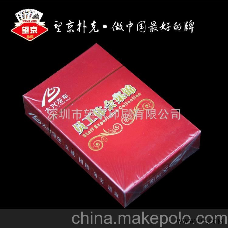 厂家特价生产广告扑克，直销扑克，定制通用扑克图3