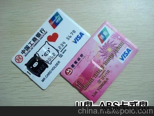 超薄名片U盘 卡片U盘 庆典广告U盘 礼品U盘图3