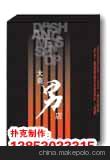设计制作广告扑克
