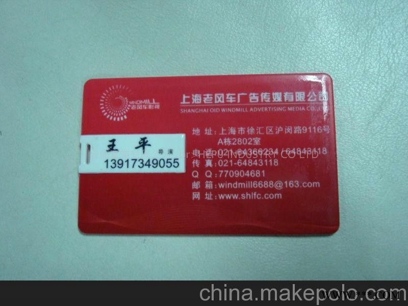 名片U盘 卡片式U盘 商务U盘 广告U盘 礼品U盘图3