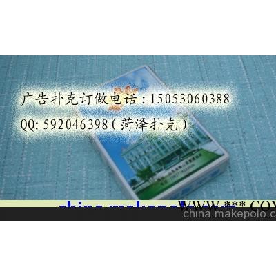 广告扑克,房地产扑克,风景区扑克,收费站扑克